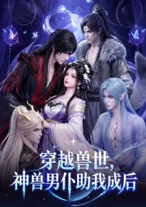 国漫科幻番剧星轨少年